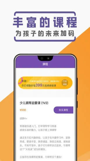 云音符在线音乐教育平台 v2.5.04 安卓版 3