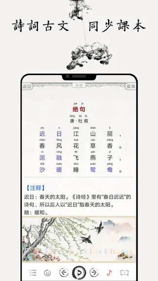 国学启蒙古诗词典 v11.3 安卓版 2