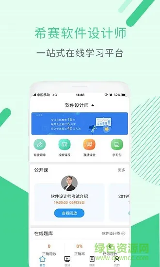 软件设计师考试题库 v1.0.0 安卓版 0