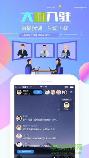 云南省职业技能培训通app v1.9.9 安卓版 3