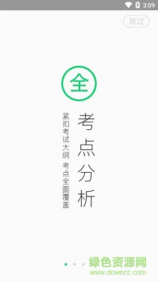 成人高考准题库 v4.90 安卓版 3