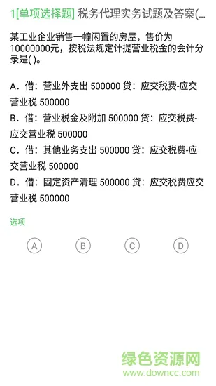 上学吧税务师手机版 v2.3.0 安卓版 1