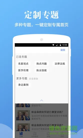 人文医学 v3.3.3 安卓版 0