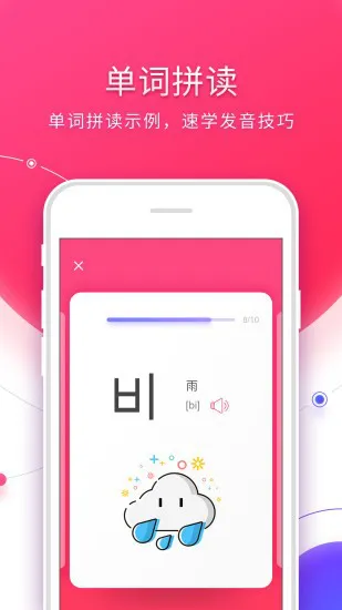 早道韩语入门app v3.1.2 安卓版 2