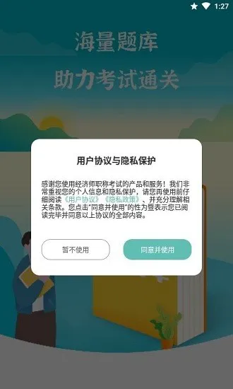 经济师职称考试下载