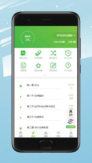 会过宝网校app最新版 v1.4.6 安卓版 1