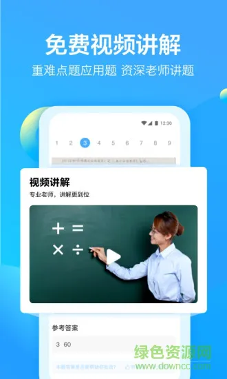 大力爱辅导批作业app v5.3.3 安卓版 1