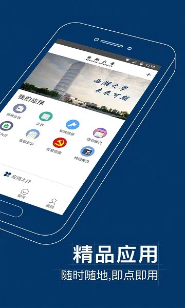 i西湖app西湖大学 v6.8.13.72601 安卓版 1