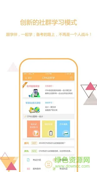 一起学CPA app