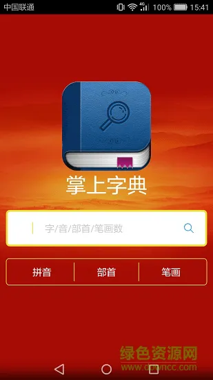 掌上字典 v23.32.6 安卓版 0