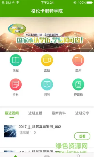 格伦建工 v1.0.5 安卓版 2