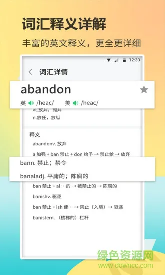 英语单词君 v1.1.7 安卓版 1