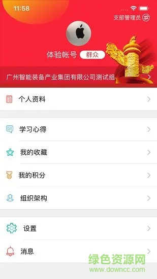 广州智能装备党建app v2.2.2 安卓版 0