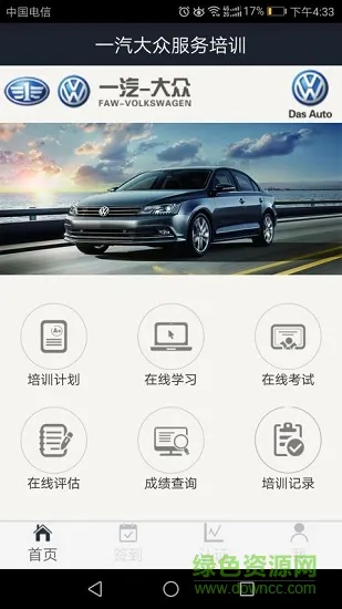 一汽大众经销商培训管理系统 v5.3 安卓版 1