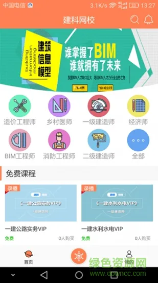 建科网校app