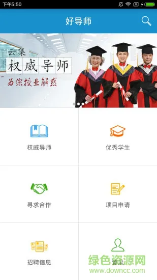 好导师app