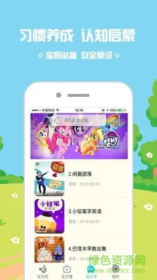 乐迪儿歌app v1.0.0 安卓版 1