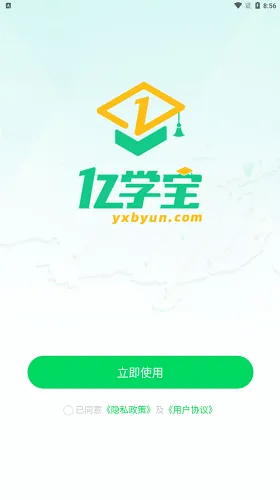 亿学宝云服务平台 v1.1.7.2 安卓版 0