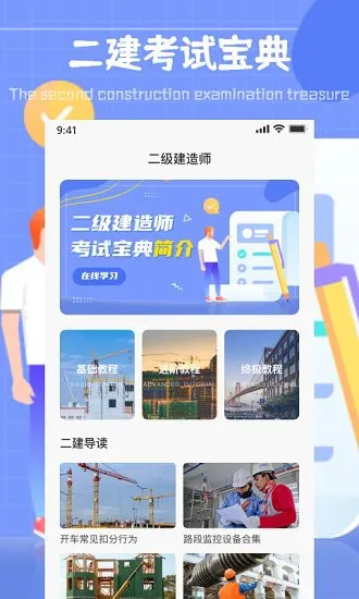 二建考试通关宝典 v1.1.0 安卓版 2