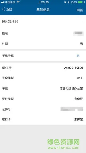 福州大学一卡通app v1.2.5 安卓版 3