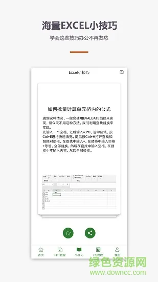 爱学excel教程app下载