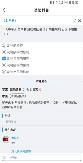 中兽医泽成教育app v1.0.6 安卓版 3