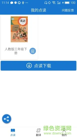 人教版叶子点读app v2.1 安卓版 0