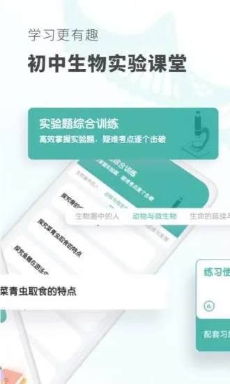 初中生物大师app v1.2.5 安卓版 2