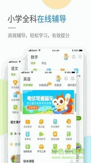 川教英语学习小学版 v5.0.7.0 安卓版 0