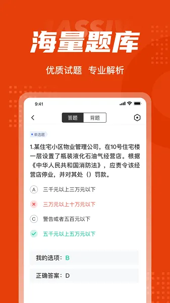 一级消防工程师考试聚题库 v1.2.0 安卓版 2