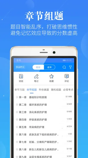 蓝基因初级护师考试app