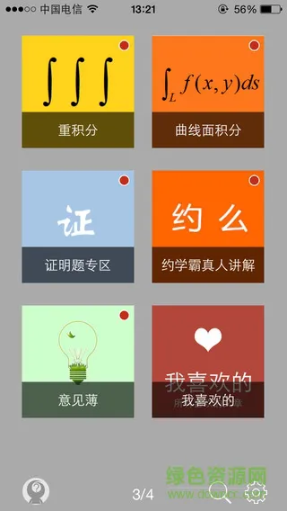 一起刷高数app