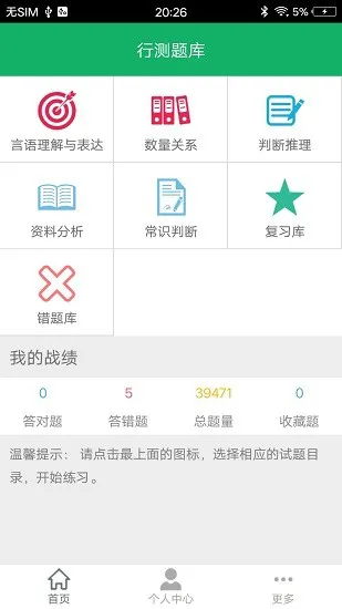 行测题库app下载