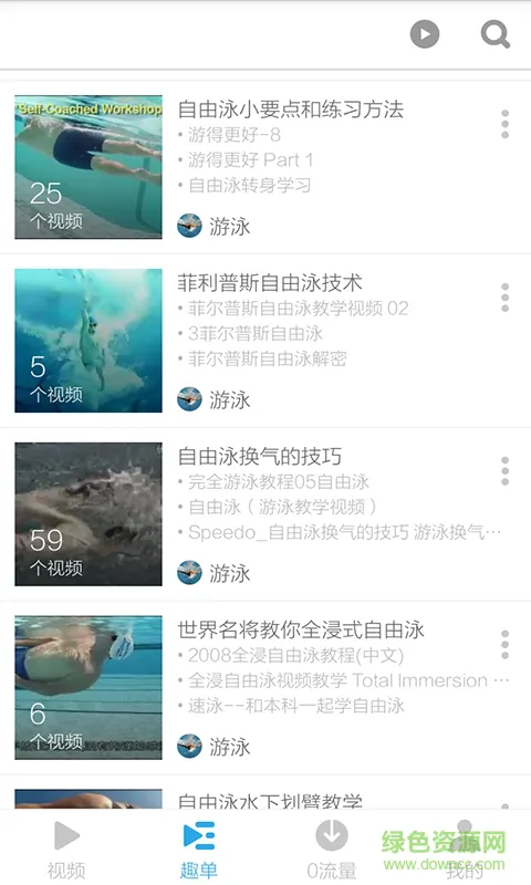 游泳教程视频 v3.6.2 安卓版 3