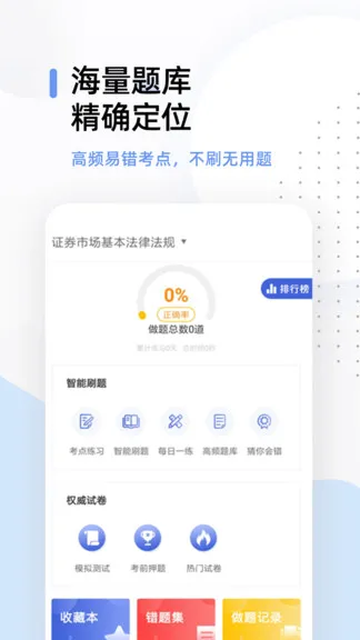 证券从业帮考题库app