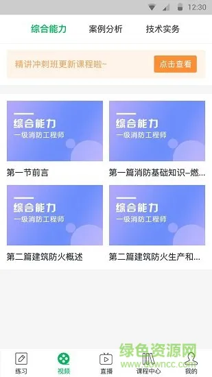 消防通关宝典安卓版下载