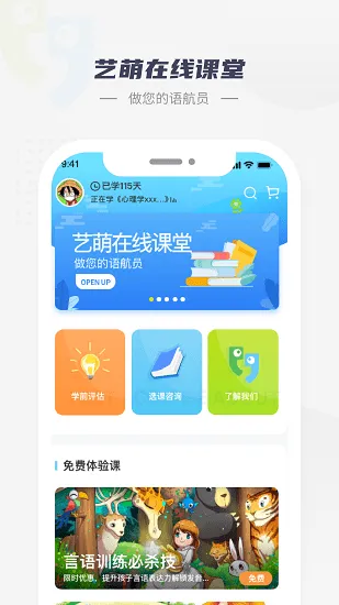 艺萌在线app