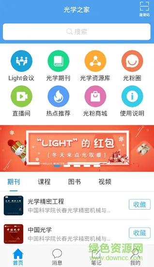 光学之家app