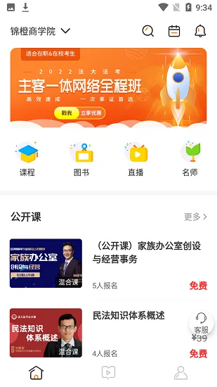 锦橙商学院最新版 v1.0.0 安卓版 0