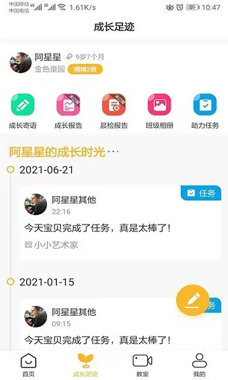 中幼在线家长端app v3.0.2 安卓版 2