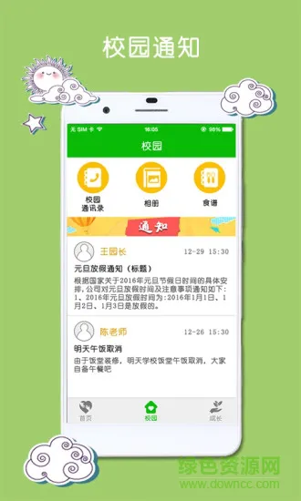 学童乐手机版 v2.2.4 安卓版 1