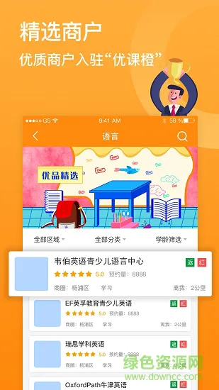 优课橙 v1.0 安卓版 3