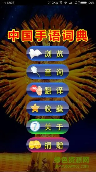 手语词典手机版 v1.1 官方安卓版 3