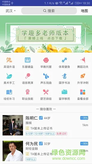 学趣多老师版app