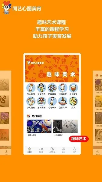 同艺心圆美育官方版 v1.0.7 安卓版 1