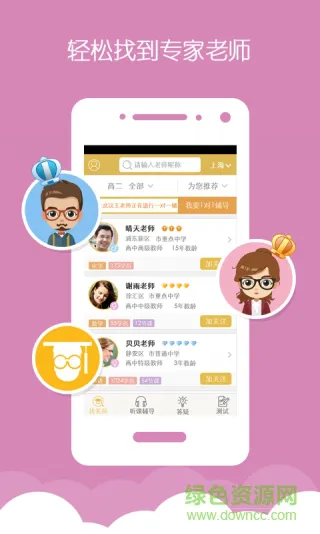 金榜学堂app