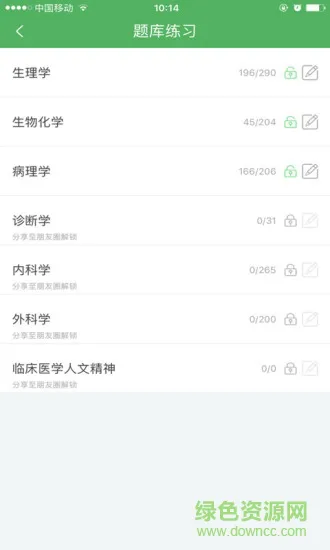 考研西综泉题库app官方版 v1.0.1.1 安卓版 1