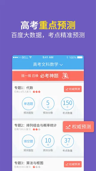 百度高考 v3.5.7 安卓版 3