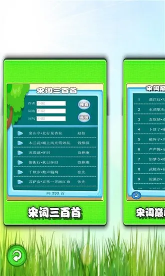 宋词三百首有声宝 v1.0.3 安卓版 2