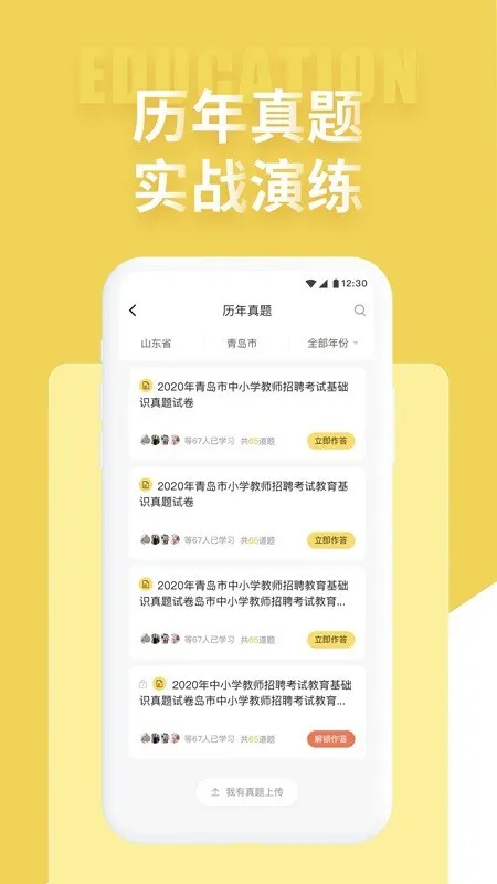 美术教师招聘考试 v1.07 安卓版 1